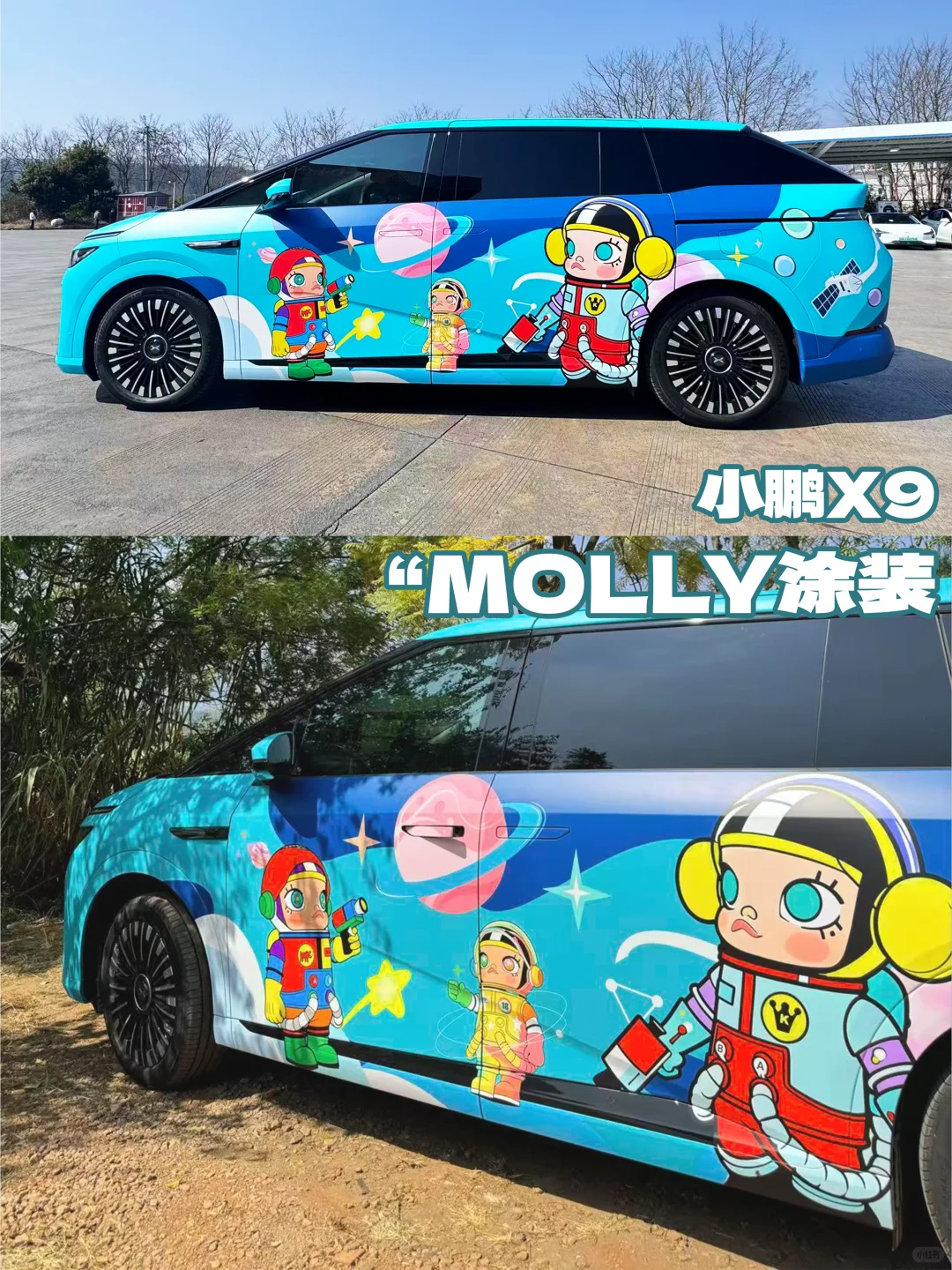 小鹏X9 MOLLY潮玩IP联名定制涂装